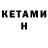 КЕТАМИН ketamine Korundukova Katy