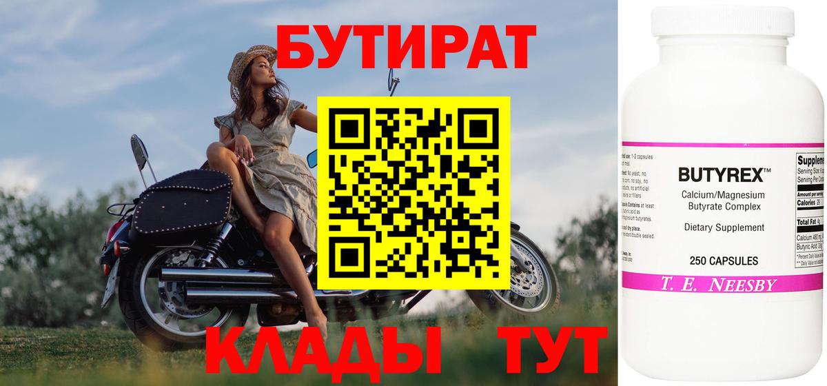 Бутират  Бутират Butirat  Вход с VPN  Волгоград 