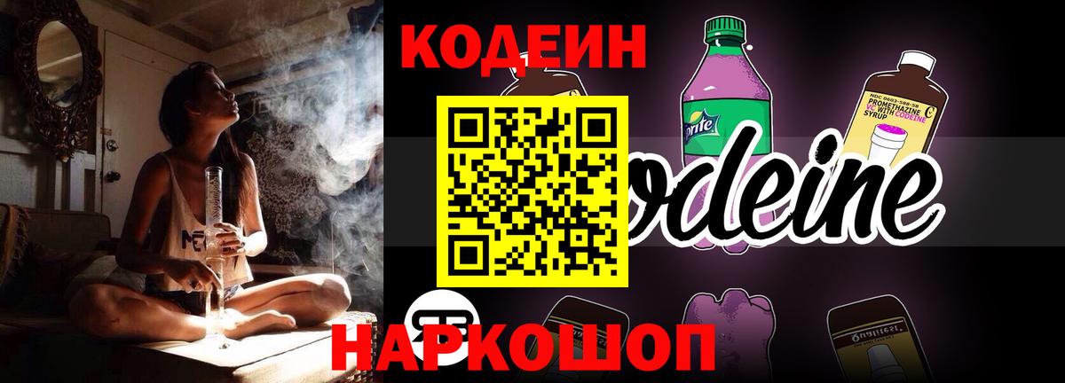 Кодеин напиток Lean (лин) Волгоград