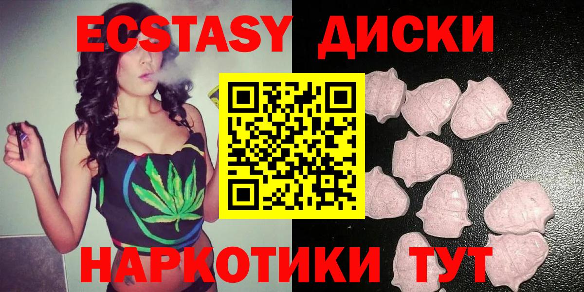 Ecstasy диски Волгоград