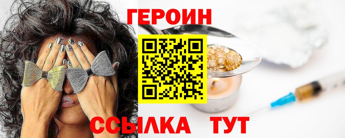 ГЕРОИН белый  ГЕРОИН  Волгоград  Вход с VPN 
