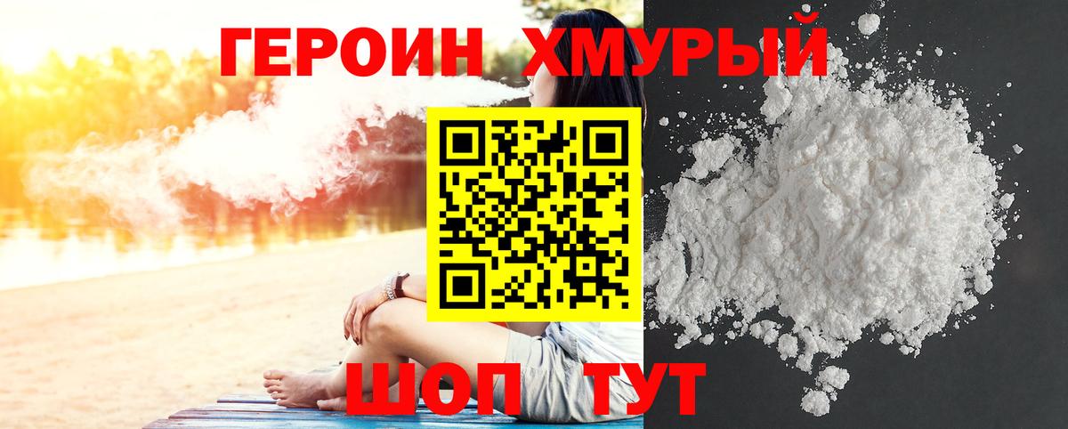 Героин Heroin Волгоград