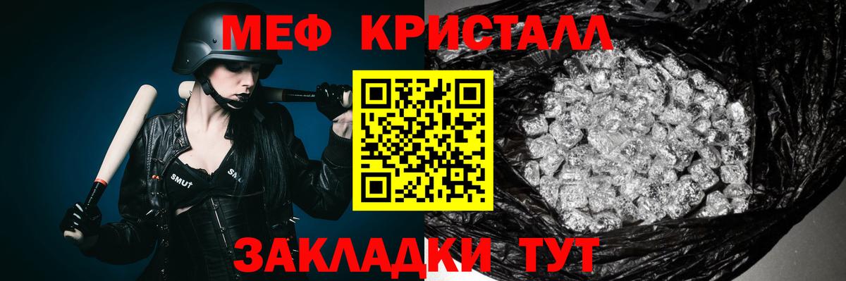 МЕФ кристаллы Волгоград