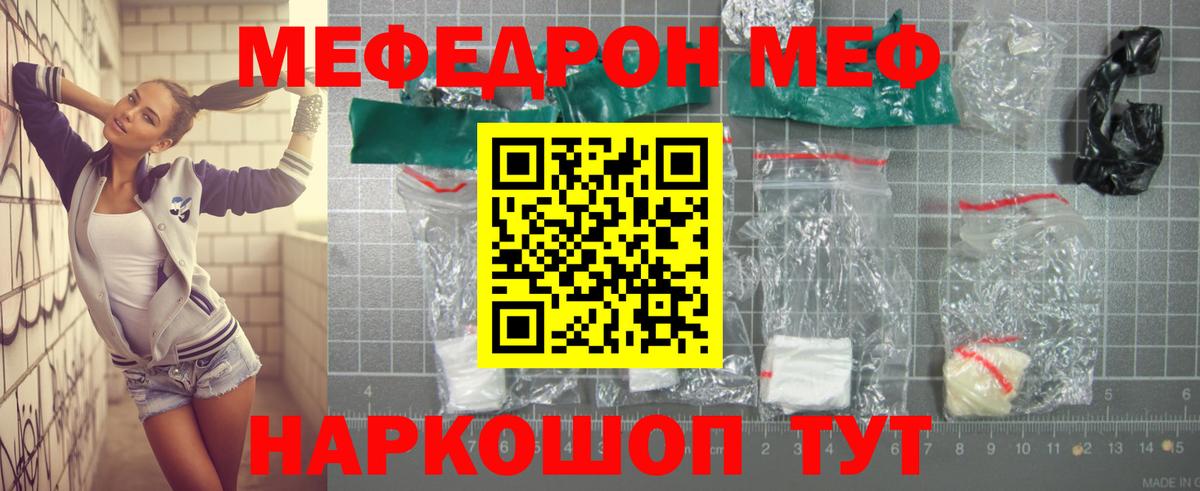 МЕФ  МЕФ mephedrone  Мефедрон мяу мяу  МЕФ  Вход с VPN  купить   Волгоград 