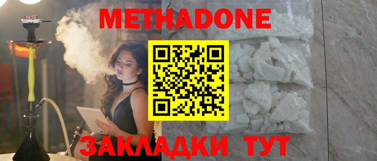 Волгоград  Метадон methadone  Вход с VPN 