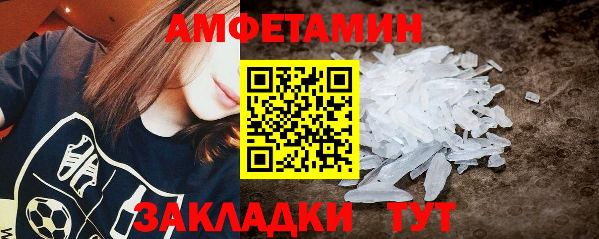 МЕТАМФЕТАМИН кристалл Волгоград
